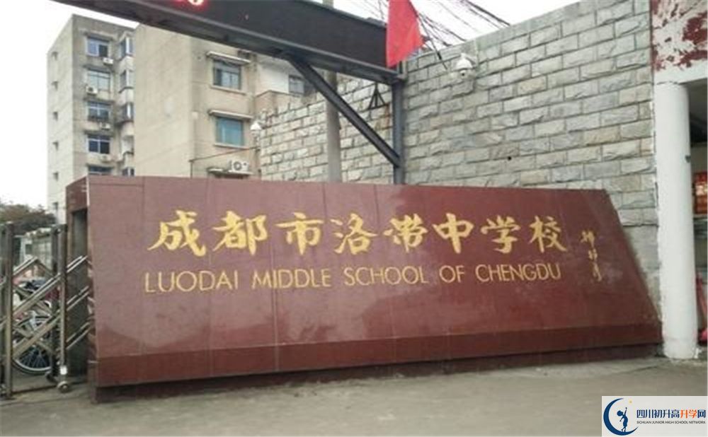 洛帶中學(xué)是私立收費(fèi)嗎？