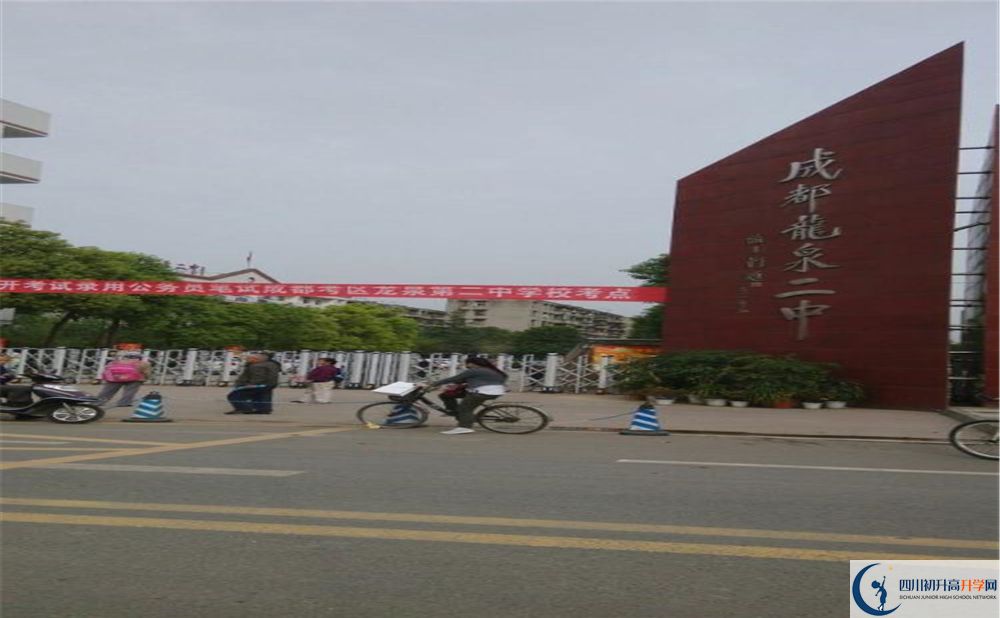 龍泉二中是私立收費(fèi)嗎？
