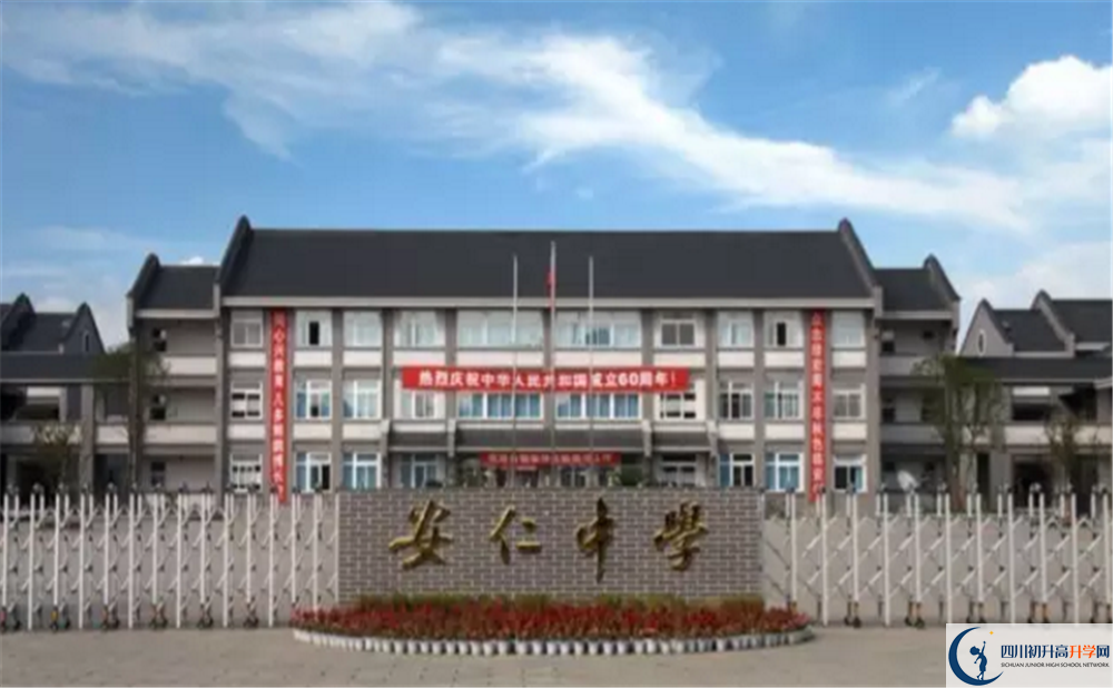 安仁中學(xué)高中平行班怎么樣？
