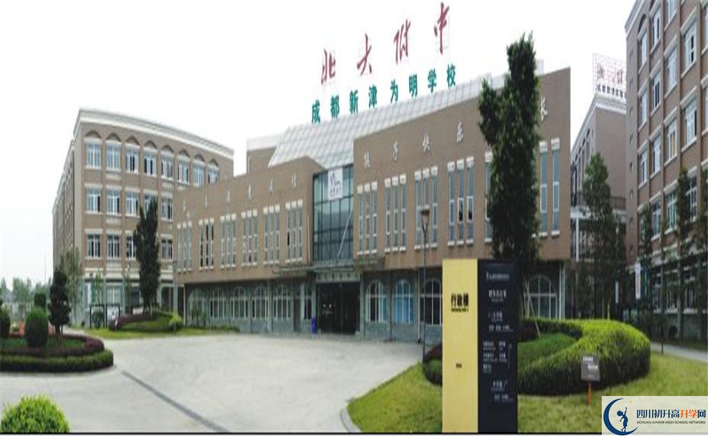 成都新津?yàn)槊鲗W(xué)校是重點(diǎn)中學(xué)嗎？