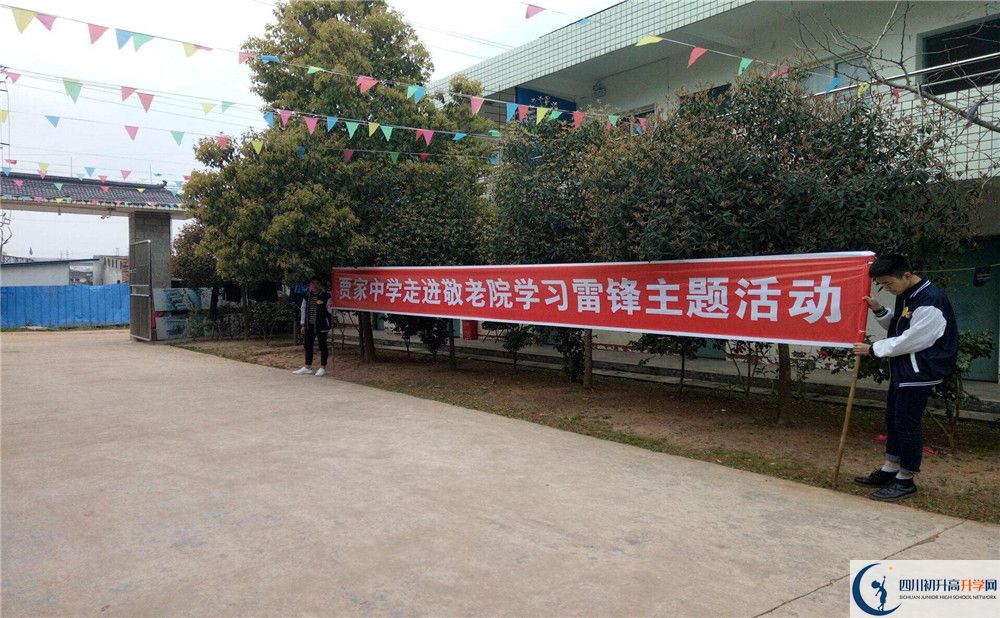 賈家中學(xué)是私立收費(fèi)嗎？