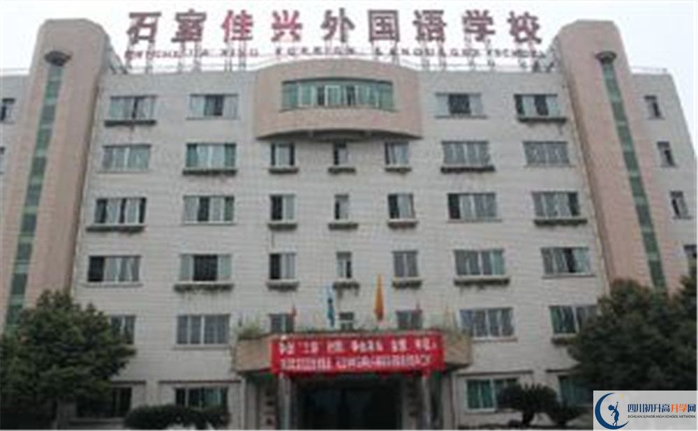 成都石室佳興外國語學校高中分班考試難嗎？