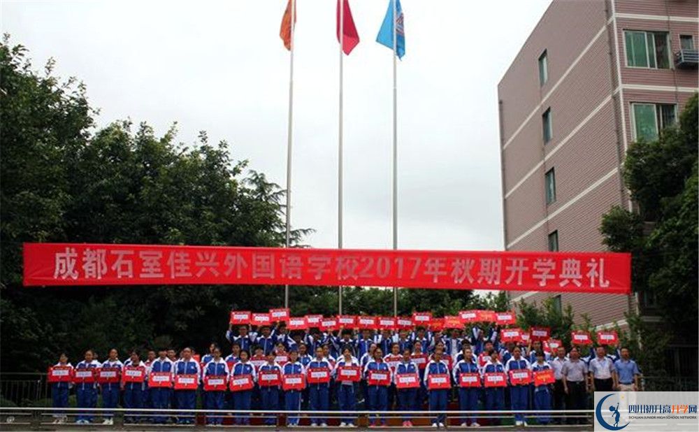 成都石室佳興外國語學(xué)校國際部怎么考？