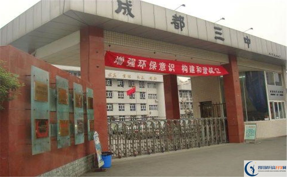 2020成都市第三中學平行班升學率是多少？