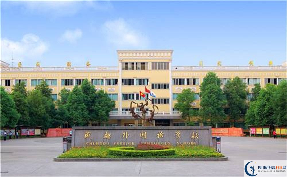 成都外國語學校面向全國招生嗎？