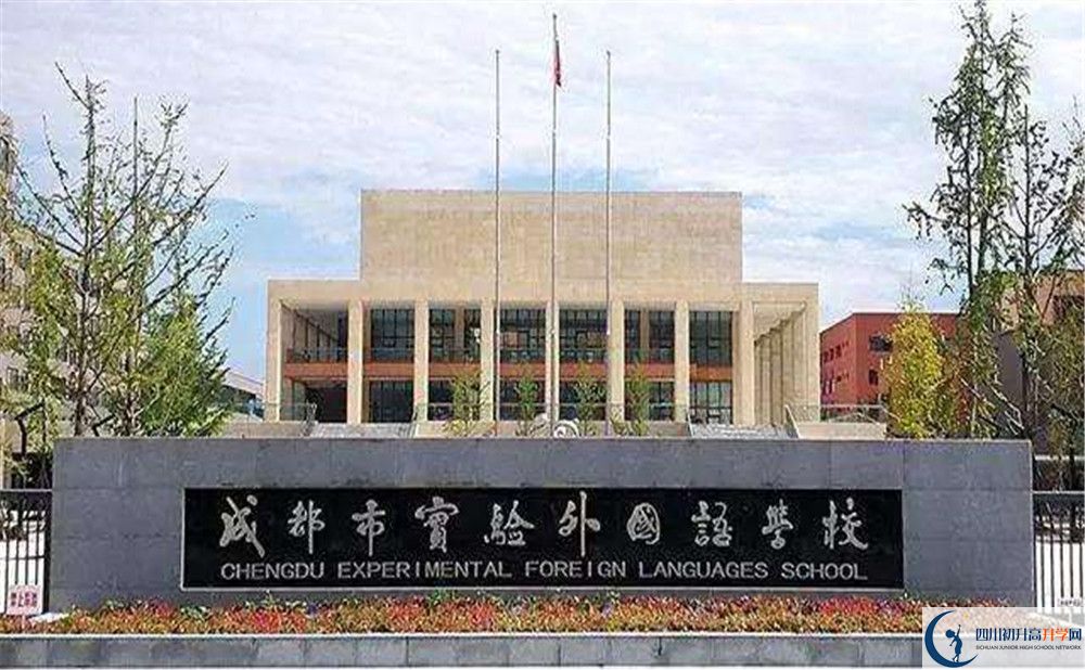 成都實(shí)驗(yàn)外國語學(xué)校面向全國招生嗎？