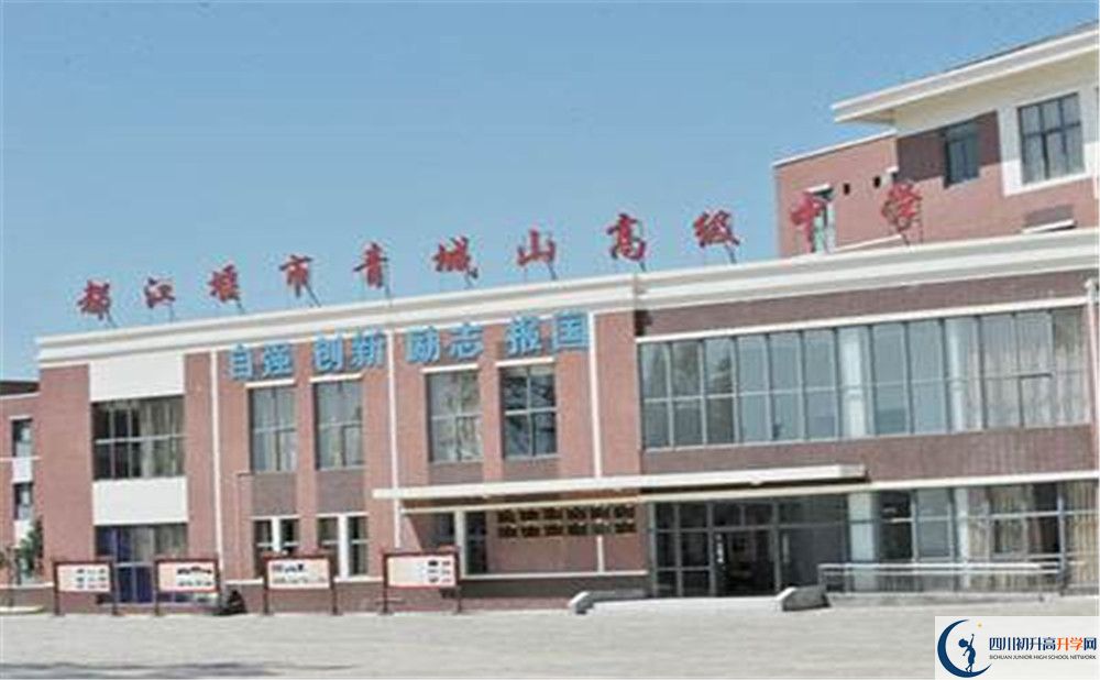 青城山高級中學(xué)面向全國招生嗎？