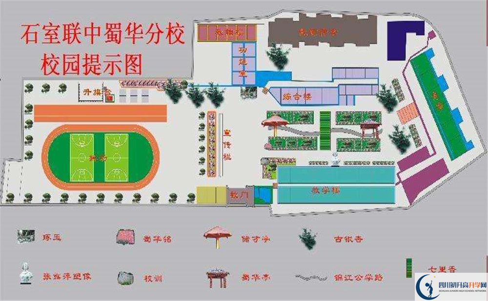 石室聯(lián)合中學(xué)蜀華分校平行班中考重點(diǎn)率高嗎？