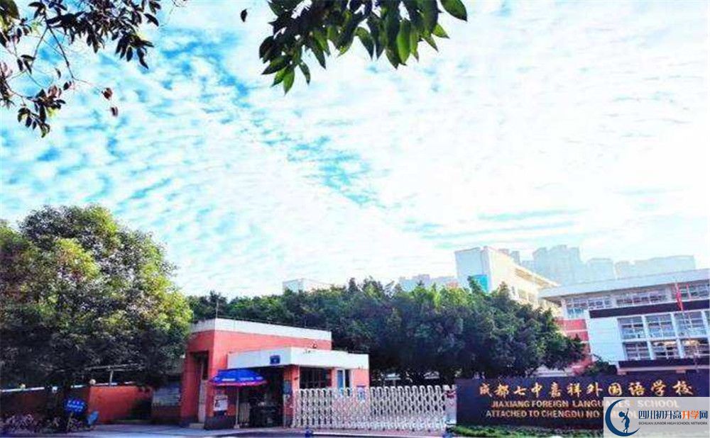 2020年成都七中嘉祥外國(guó)語(yǔ)學(xué)校軍訓(xùn)時(shí)間安排在哪看？
