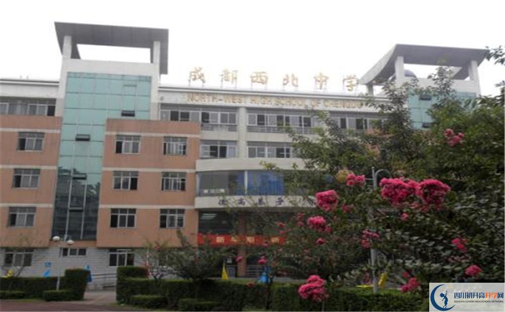 成都市西北中學在校學生總?cè)藬?shù)是多少？