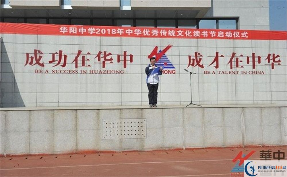 成都市華陽中學(xué)在校學(xué)生總?cè)藬?shù)是多少？