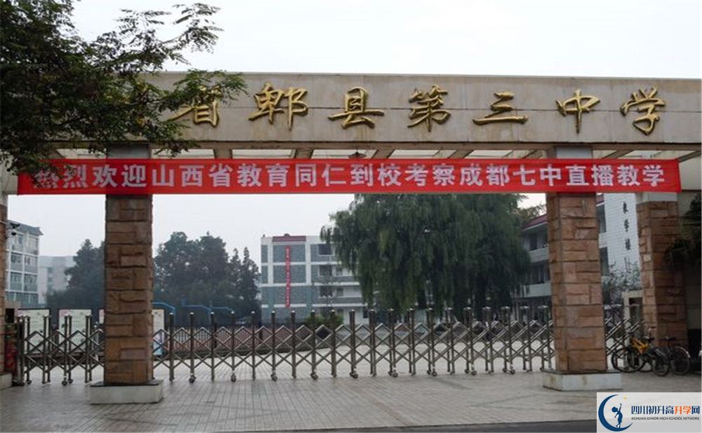 郫縣三中走讀生作息時(shí)間是怎樣的？