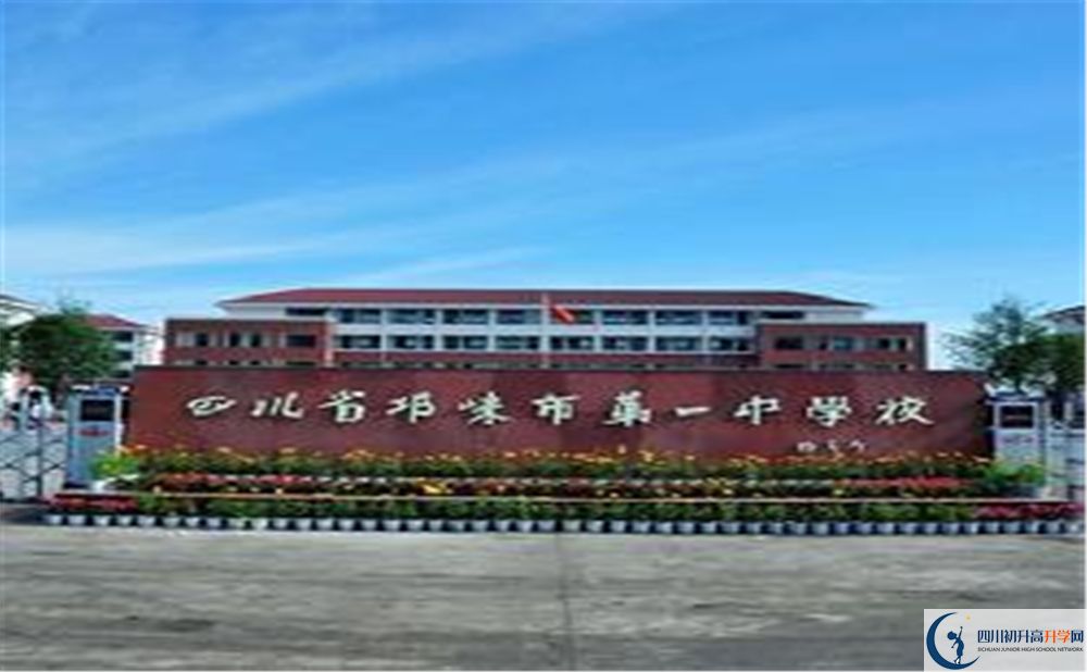 2020年邛崍一中軍訓(xùn)時間安排在哪看？