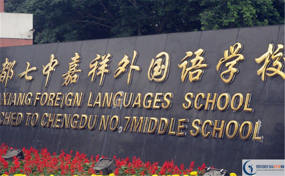成都七中嘉祥外國語學校2020年高考人數(shù)是多少？