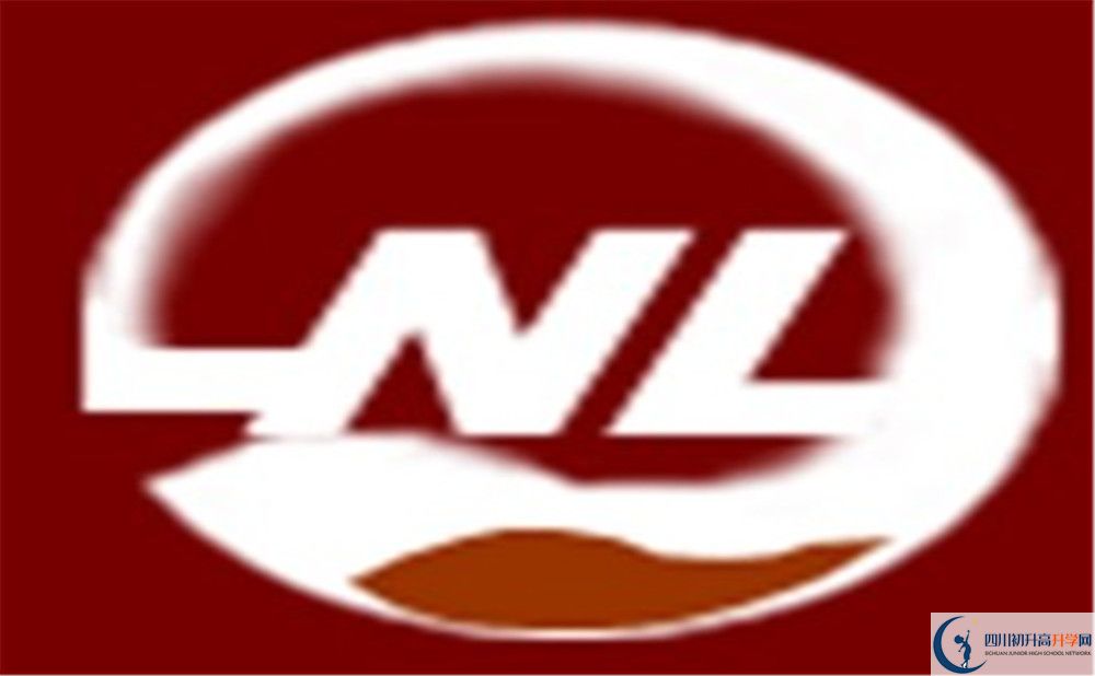 內(nèi)江六中?；?jpg