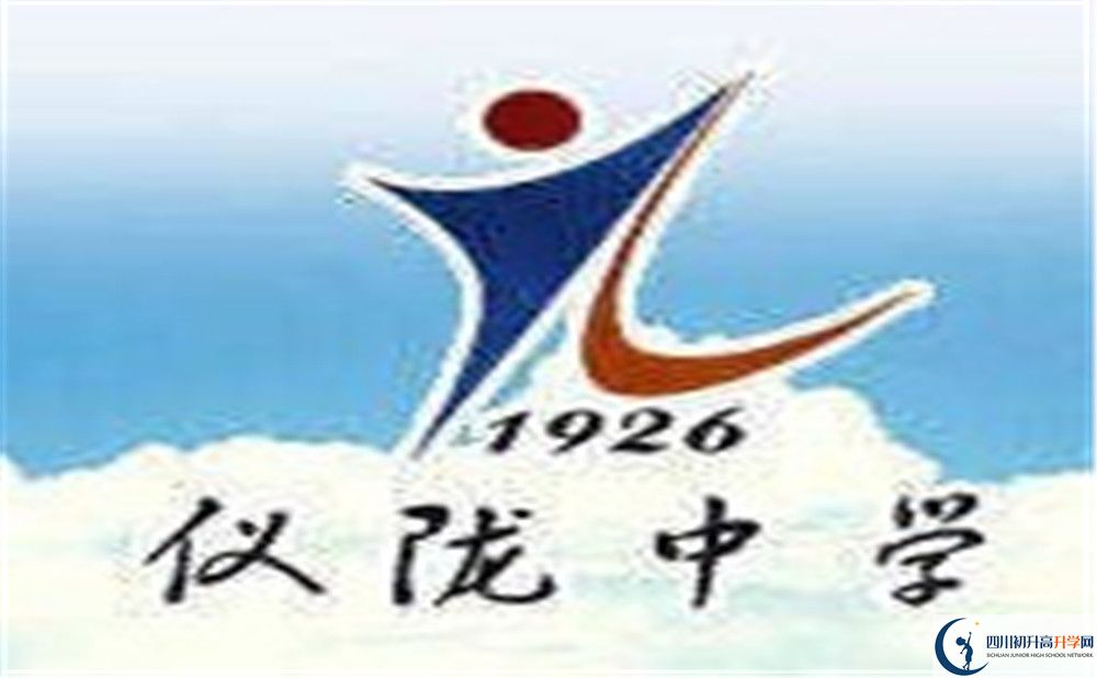儀隴中學(xué)?；?jpg