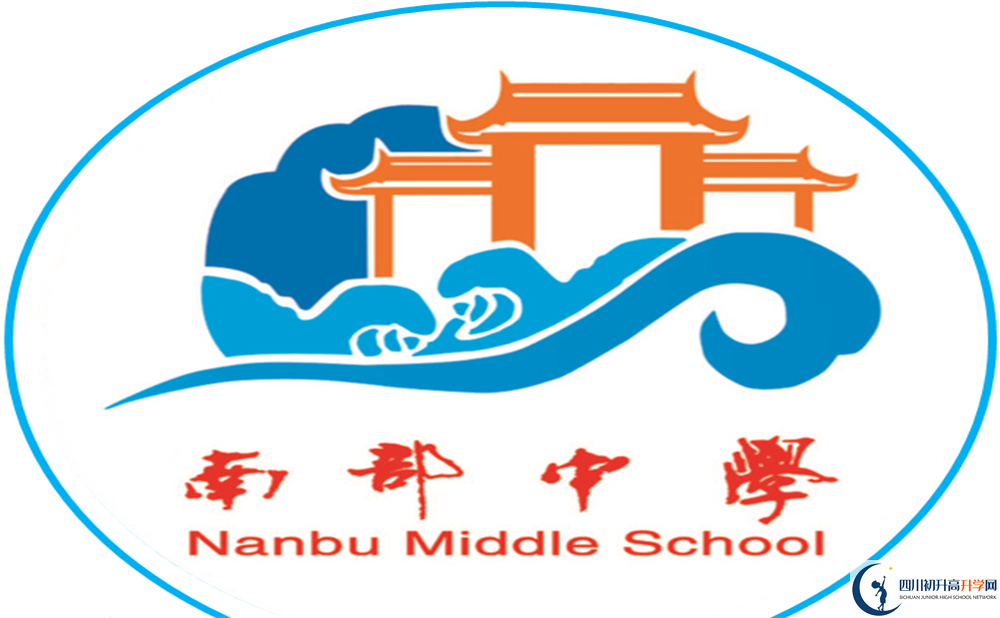 南部中學(xué)?；?.png