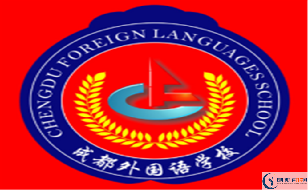 外國語學(xué)校?；?png