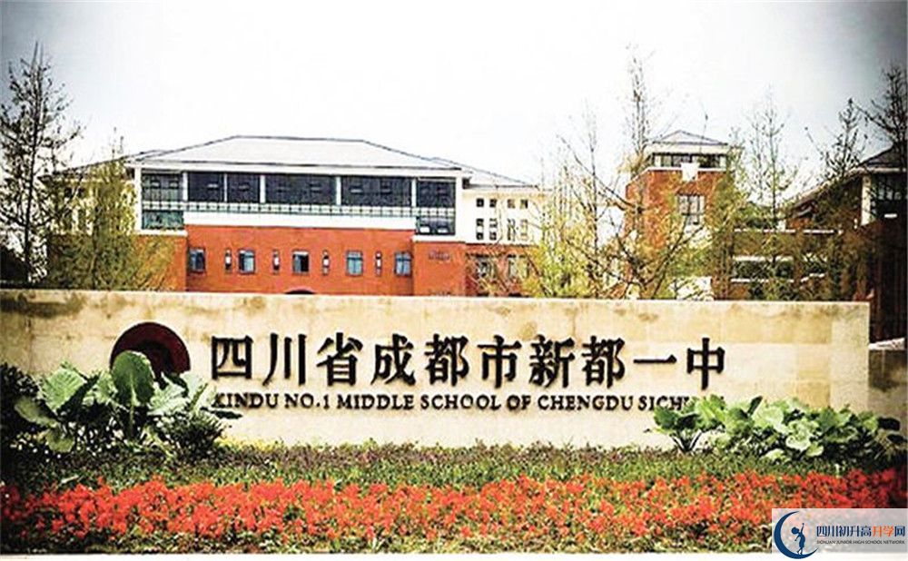關(guān)于新都一中2020年招生計劃（含統(tǒng)招、調(diào)招、指標到校生）