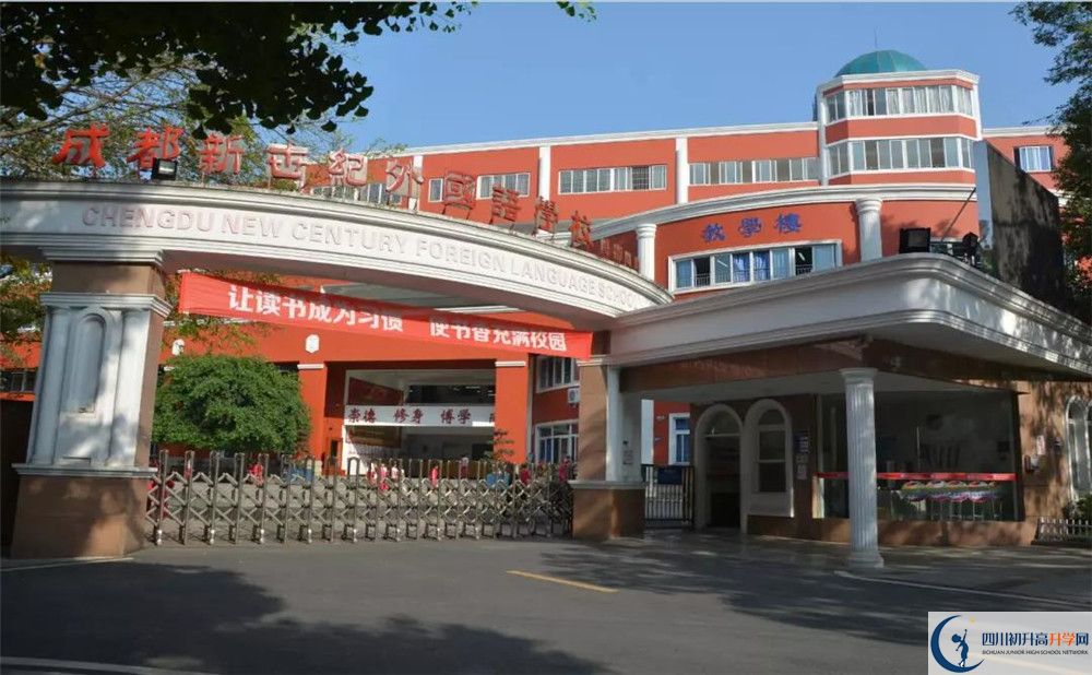 關(guān)于成都新世紀(jì)外國(guó)語學(xué)校2020年招生計(jì)劃（含統(tǒng)招、調(diào)招）