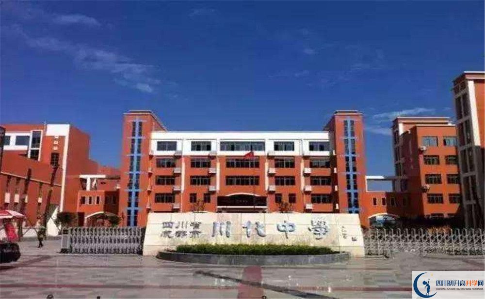 關(guān)于川化中學(xué)2020年招生計(jì)劃含統(tǒng)招、調(diào)招、指標(biāo)到校生等）