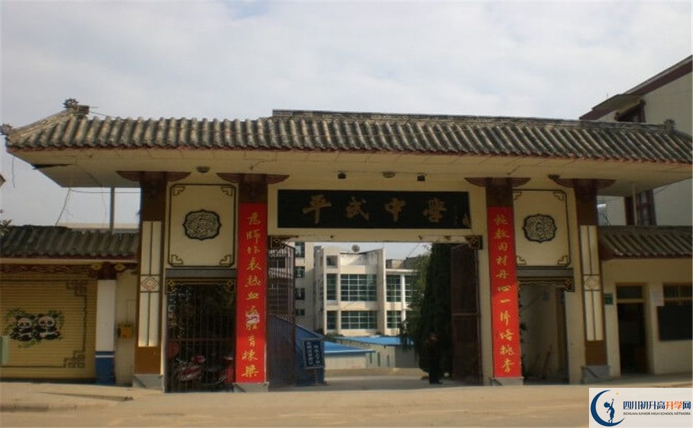 關(guān)于平武中學(xué)2020年招生計(jì)劃（含藝體特長(zhǎng)生、體育特長(zhǎng)生）