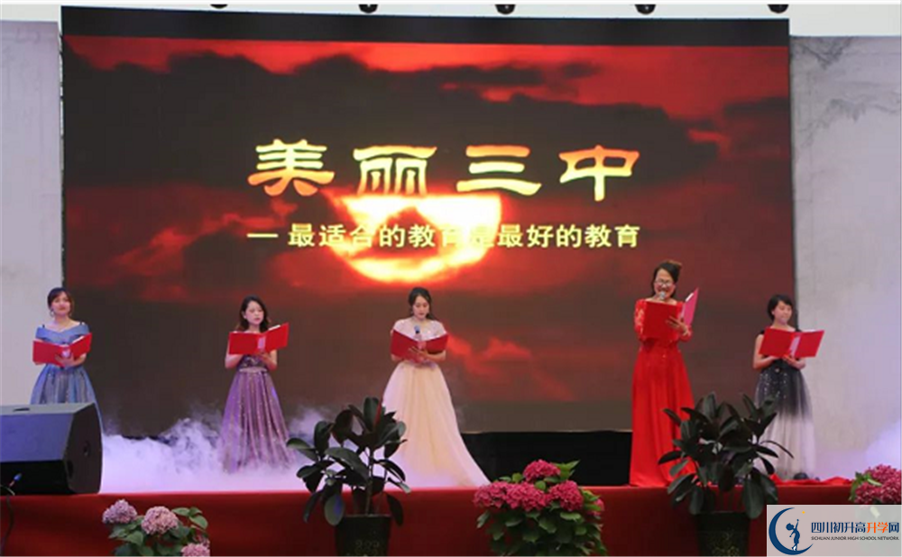 成都市第三中學2020年辦學成果
