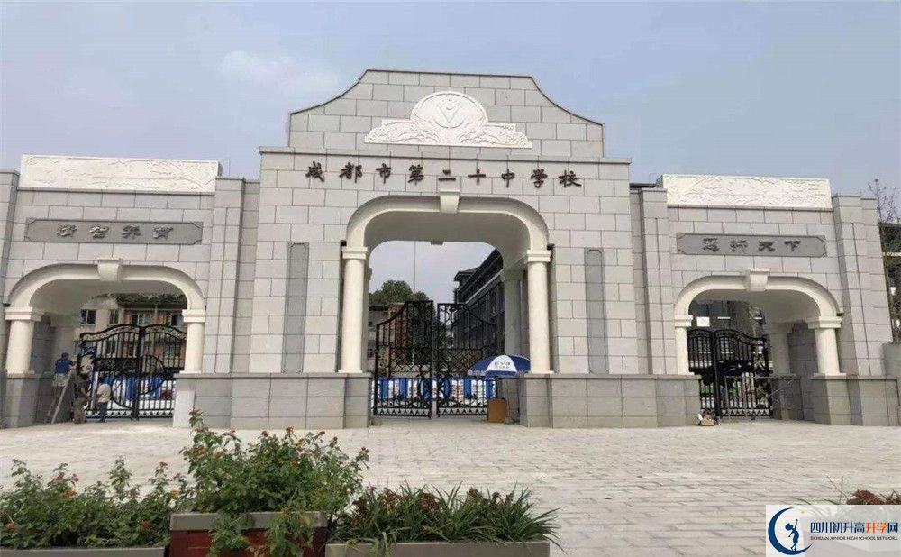 成都二十中2020年班級設(shè)置