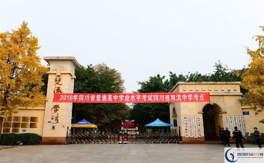 雙流中學(xué)2020年班級(jí)設(shè)置