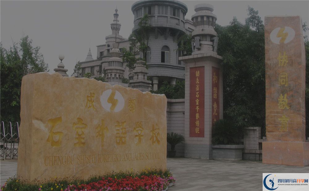 成都石室外國語學校2020年開學時間安排是怎樣的？