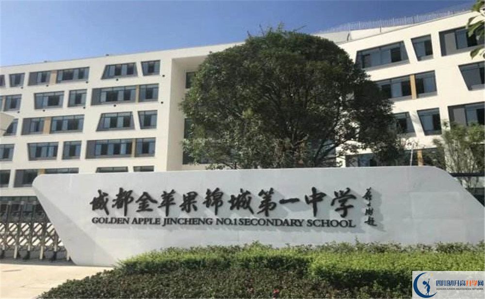 成都金蘋(píng)果錦城第一中學(xué)今年的錄取條件是否有變化？