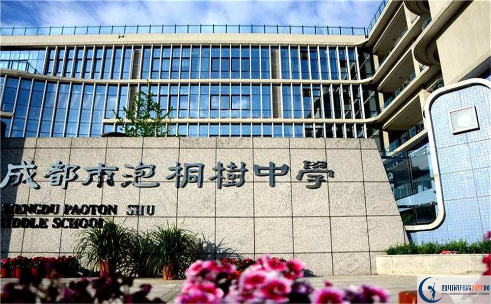 成都市泡桐樹中學(xué)今年的學(xué)費怎么收取，是否有變化？