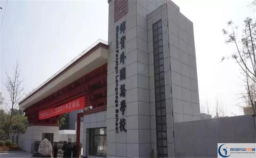 成都綿實外國語學校今年的學費怎么收取，是否變化？