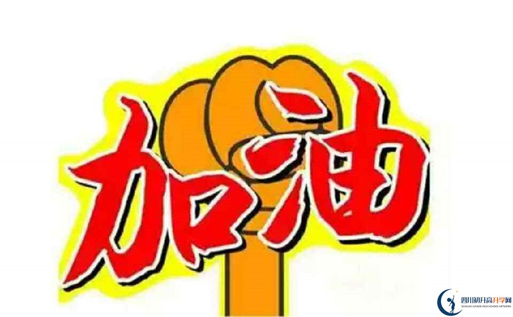 2020北師大成都實(shí)驗(yàn)中學(xué)中考錄取時(shí)間怎么調(diào)整？