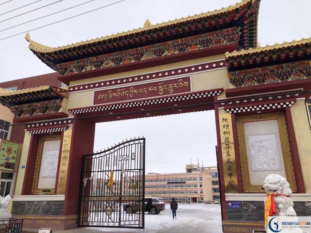 若爾蓋藏文中學(xué)2020年開學(xué)時間安排是什么？