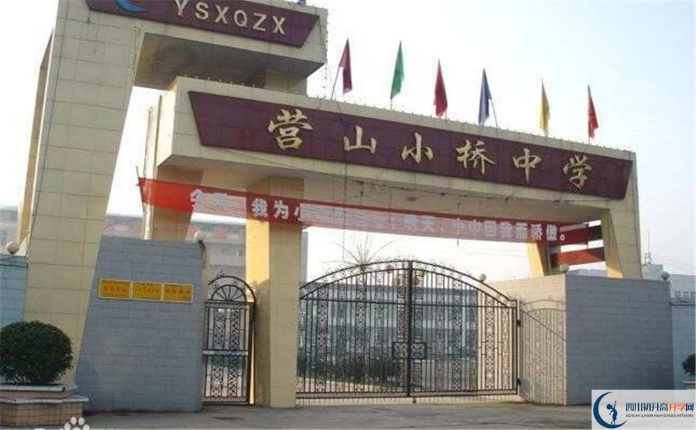 營(yíng)山小橋中學(xué)今年的錄取條件是否有變化？