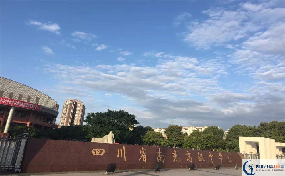 南充高級中學(xué)今年的錄取條件是否有變化？