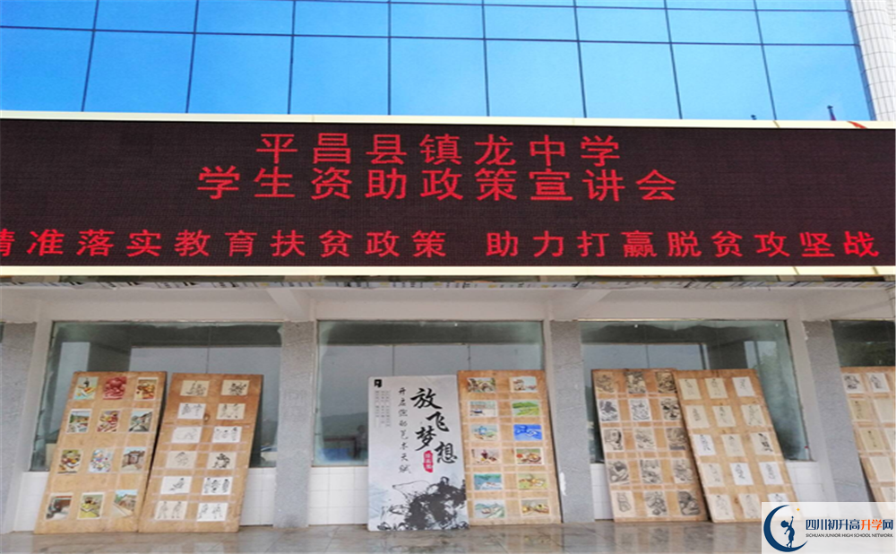 平昌縣鎮(zhèn)龍中學今年的學費怎么收取，是否變化？