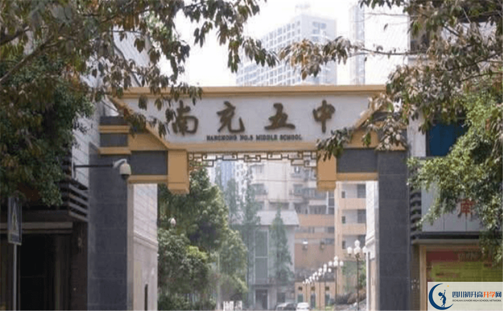 南充五中今年招生時間安排，有什么變化？