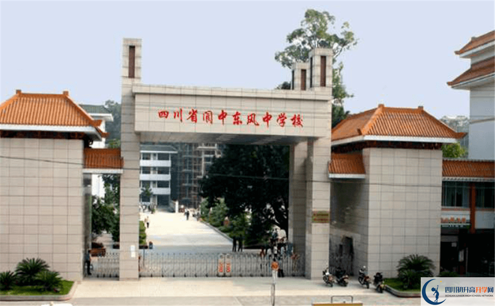 閬中東風(fēng)中學(xué)2020暑假放假時(shí)間安排是怎么樣的？