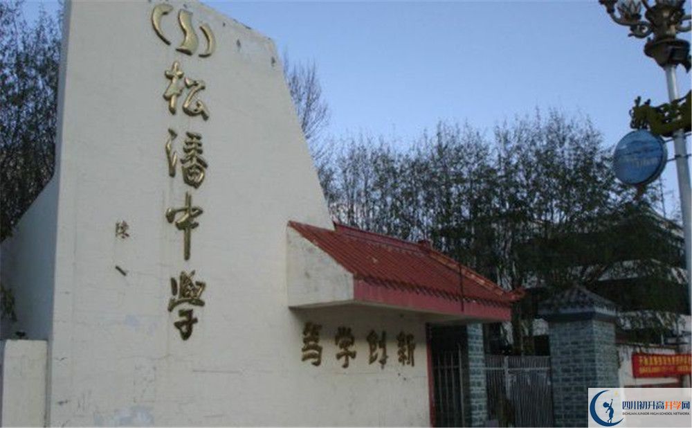 松潘中學(xué)高一分班嗎？