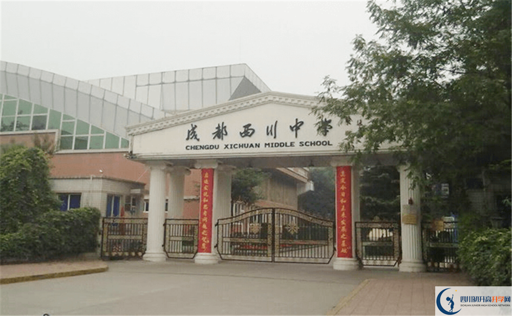 成都市西川中學(xué)學(xué)費(fèi)是多少錢？