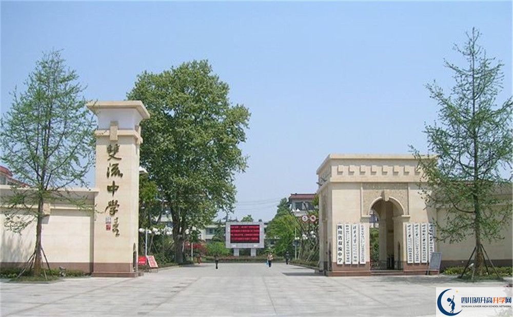 雙流中學(xué)2020年學(xué)費(fèi)是多少？