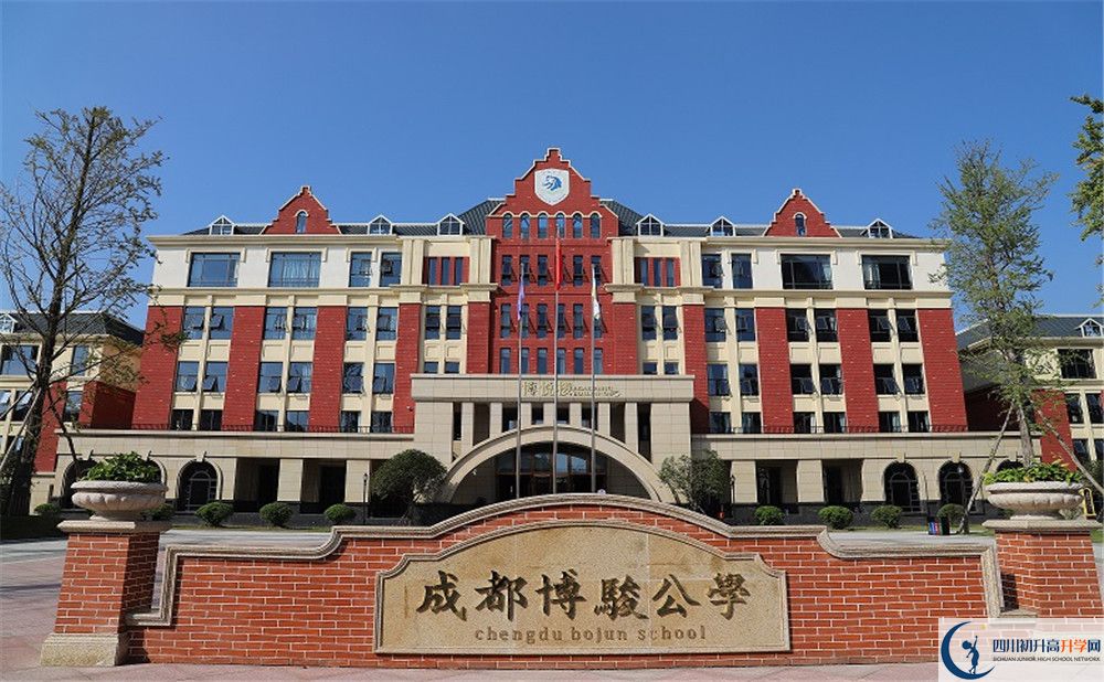 彭州市博駿學(xué)校2020年學(xué)費(fèi)是多少？