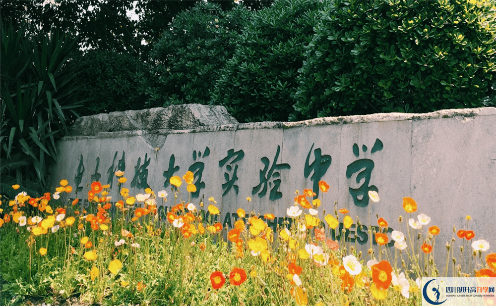 電子科技大學(xué)實(shí)驗(yàn)中學(xué)2020年排名高不高？