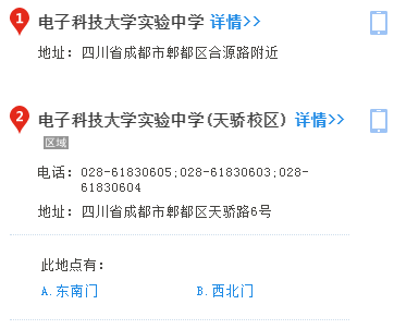 電子科大實驗中學2020年地址在哪里？