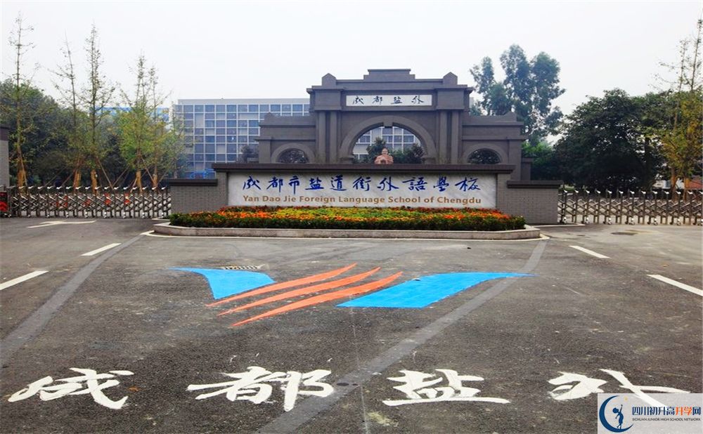 鹽道街外國語學(xué)校2020年收費(fèi)是多少錢？