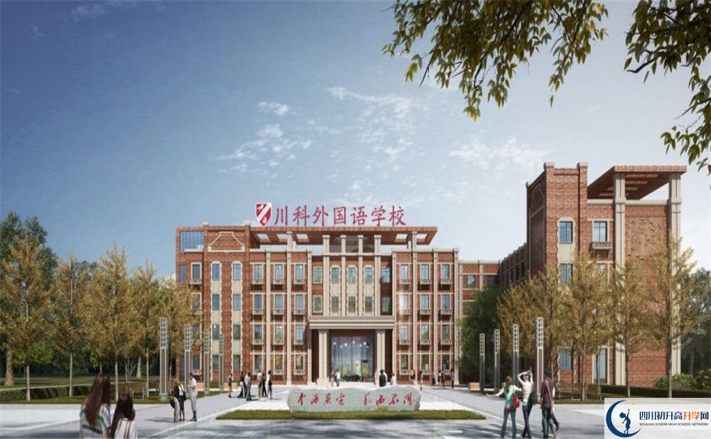 成都川科外國(guó)語(yǔ)學(xué)校2020年怎么樣？