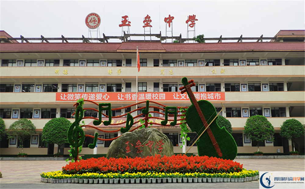 玉壘學(xué)校2020年好不好？