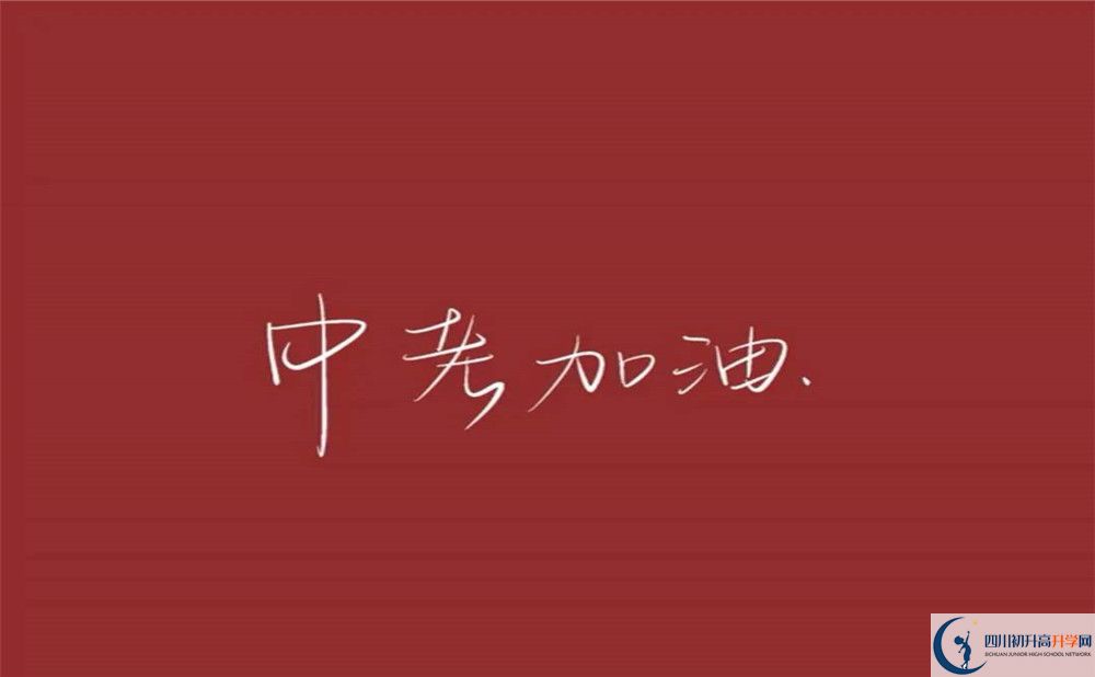 2020年都江堰育才學(xué)校好不好？